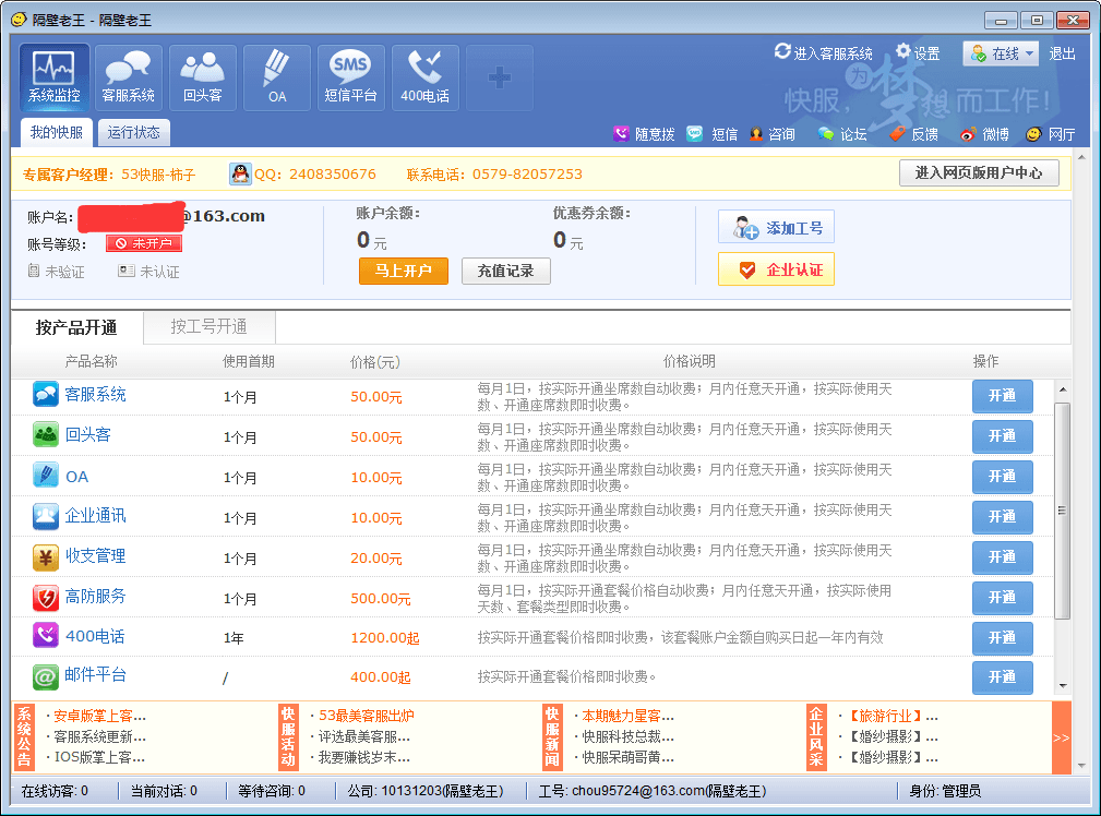 53kf客服系统 官方版