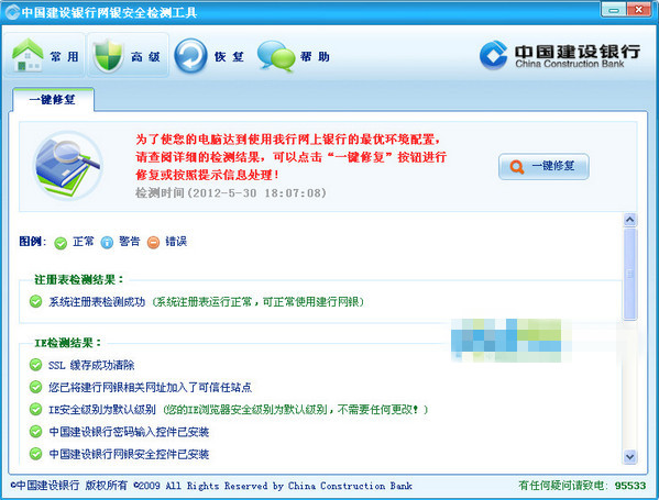 中国建设银行e路护航 官方版