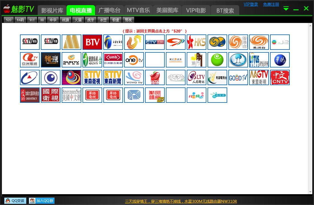 魅影TV电视直播 官方版