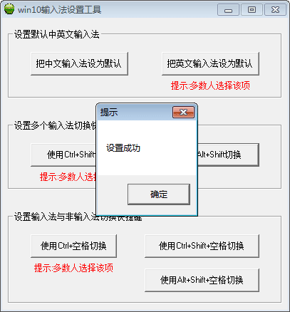 win10输入法设置工具 官方版