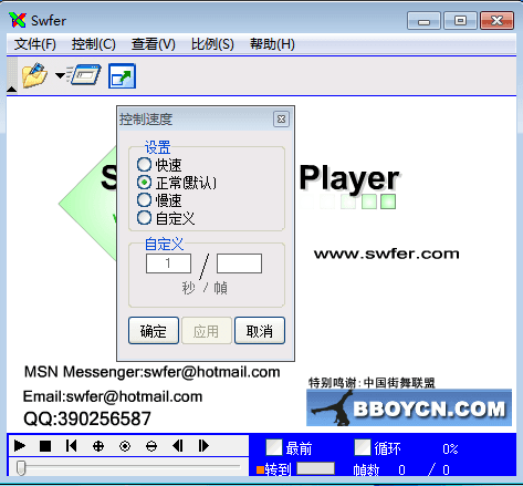 Swfer Flash Player 新版