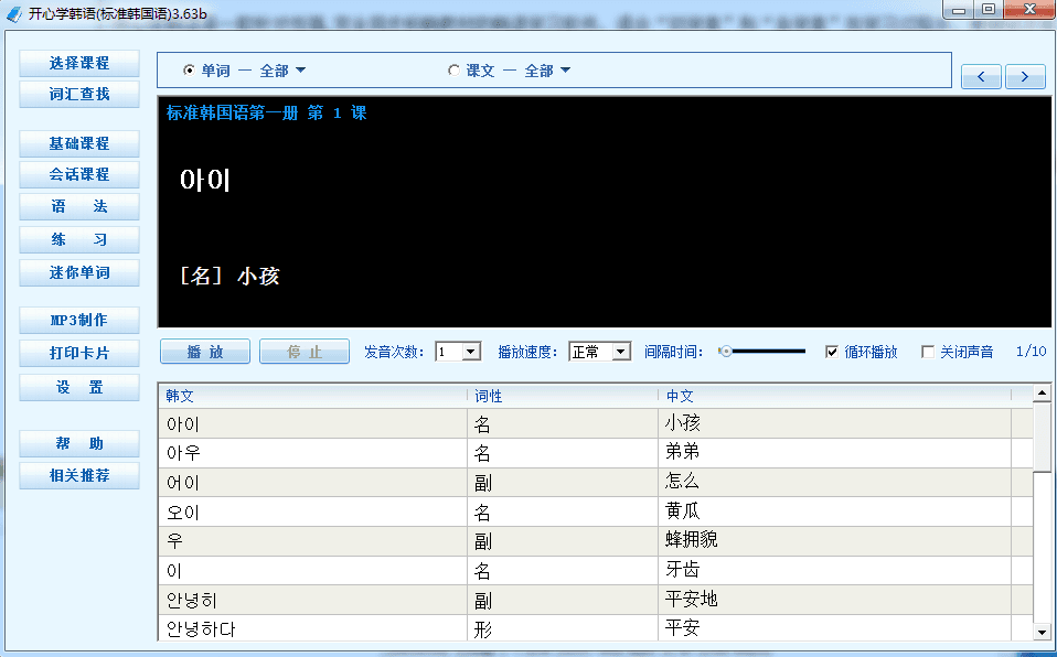 开心学韩语 官方版