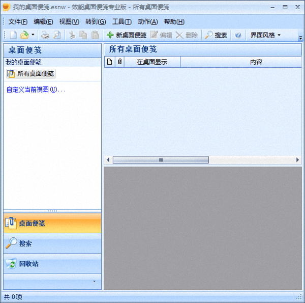 效能桌面便笺 专业版