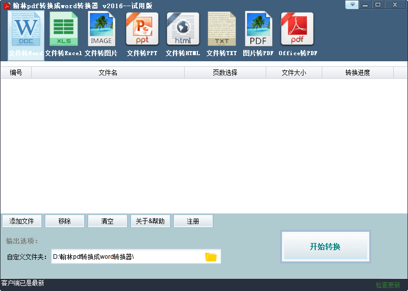 翰林pdf转换成word转换器 新版