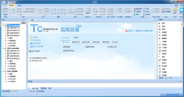 TC简单程序开发工具 官方版