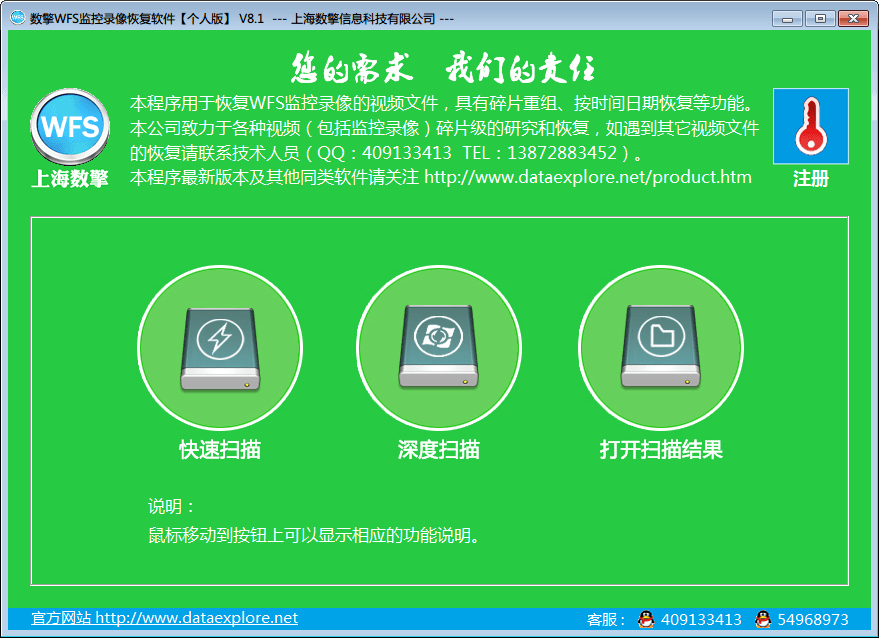 数擎WFS监控录像恢复 绿色版