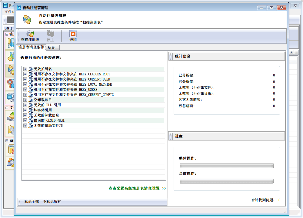 Reg Organizer 汉化版