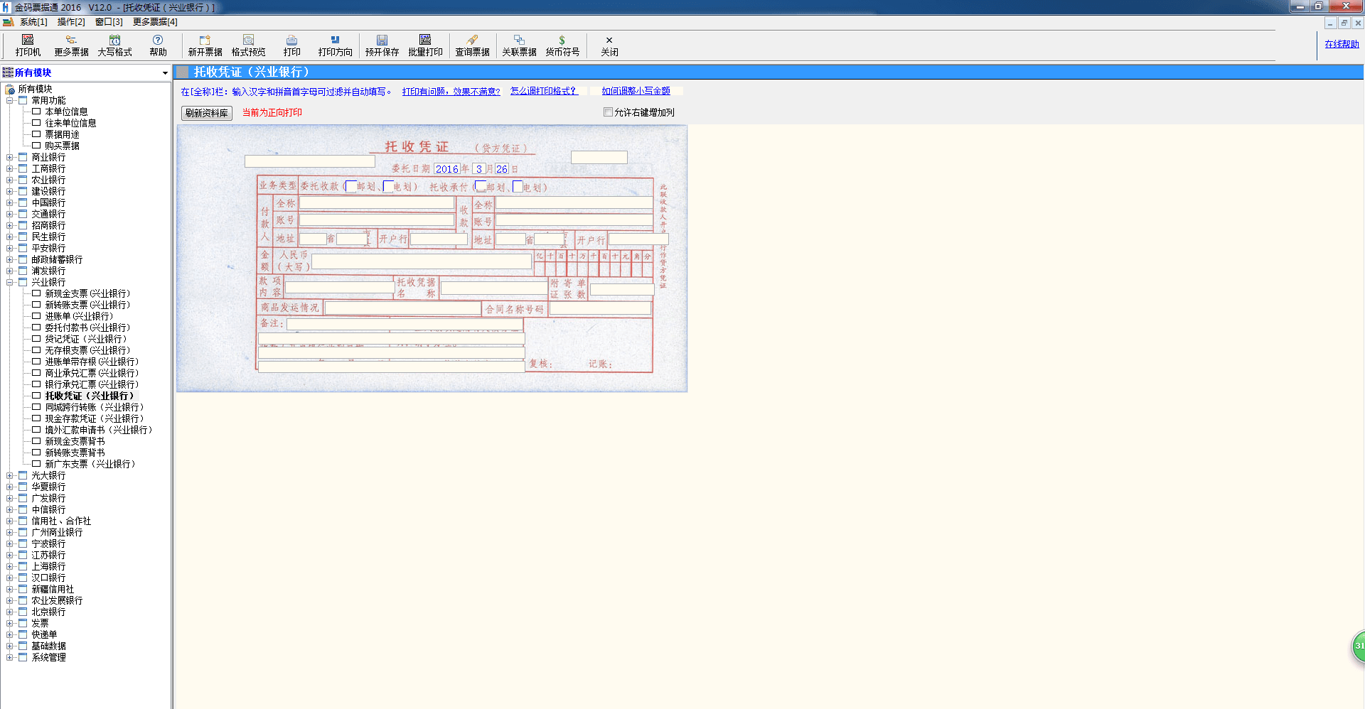 金码票据通 免费版