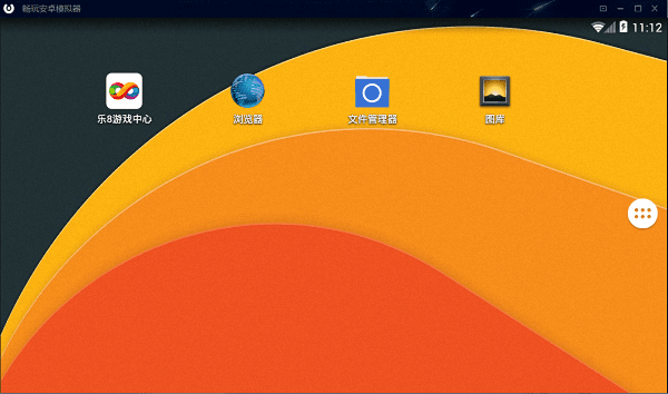 畅玩安卓模拟器 官方版