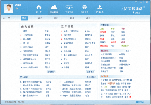 MTV下载伴侣 官方版