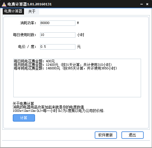 电费计算器 官方版