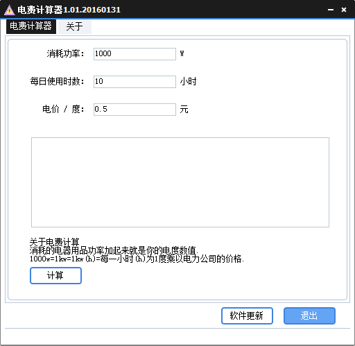 电费计算器 官方版