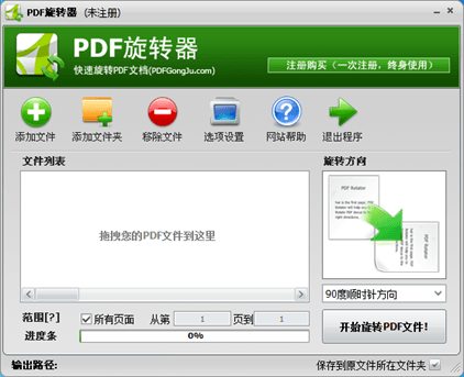 PDF旋转器 官方版