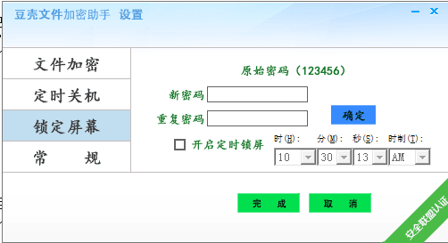 豆壳文件加密助手 正式版