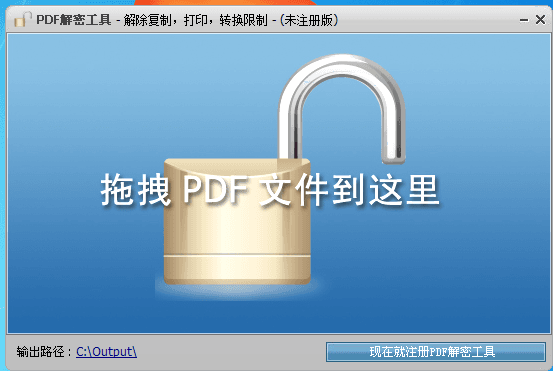 PDF解密工具 官方版