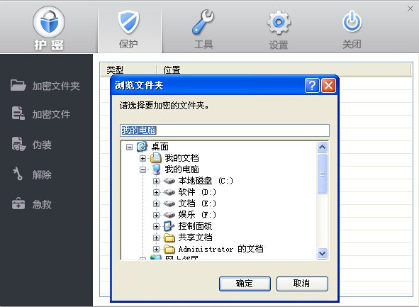 护密文件夹加密软件 官方版