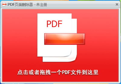PDF页面删除器 官方版