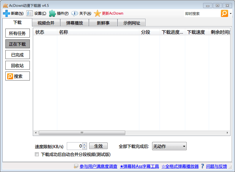 AcDown动漫下载器 官方版