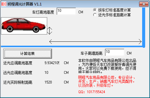 明程调光计算器 官方版