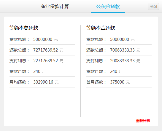 商业贷款计算器 官方版