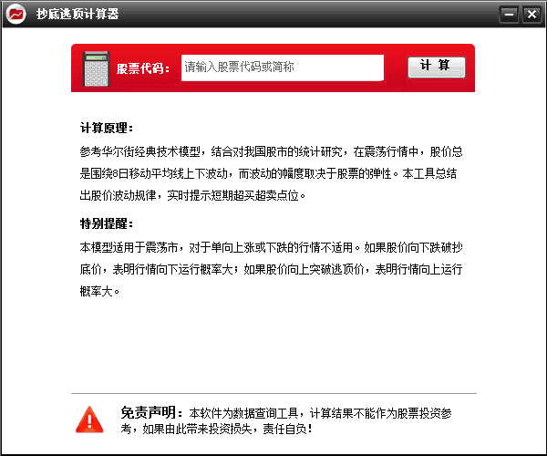 抄底逃顶计算器 官方版