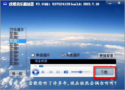 戏蝶音乐播放器 绿色版