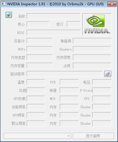 nvidia显卡超频软件 官方版