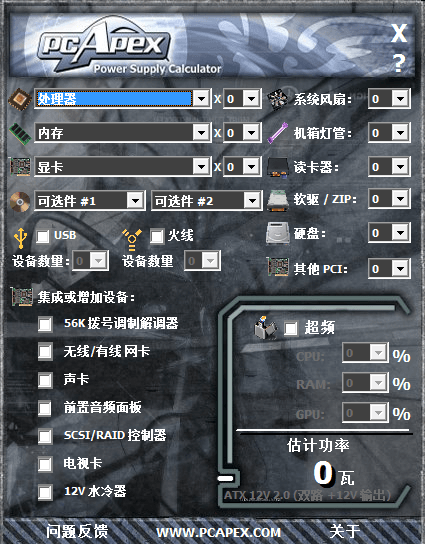 电脑功率计算器 官方版