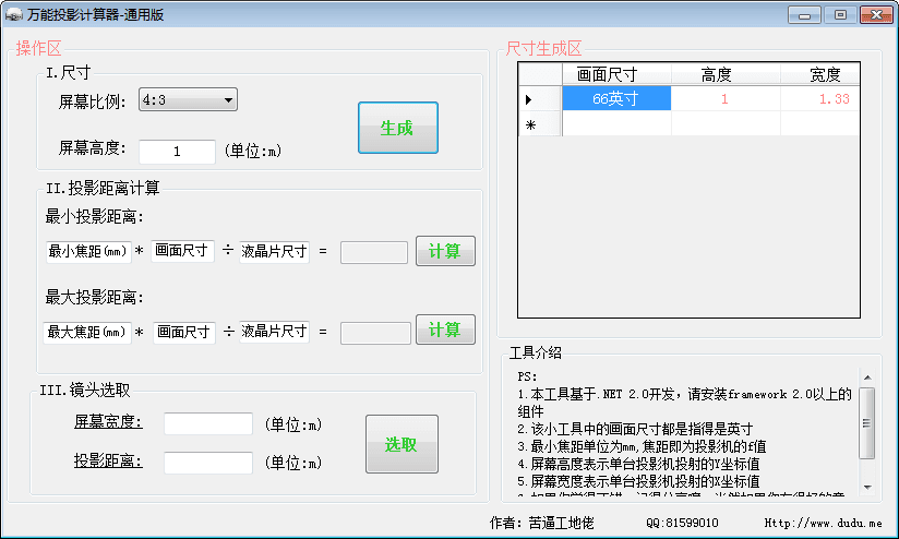 万能投影计算器 官方版