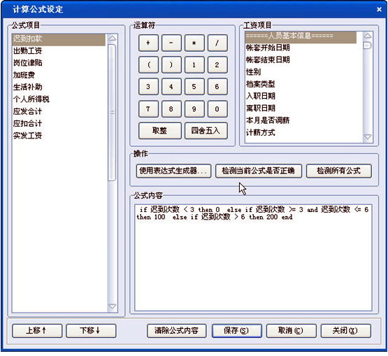 工资计算系统 共享版