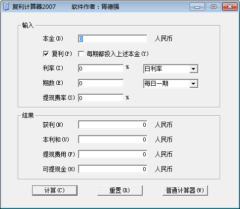 复利计算器 官方版