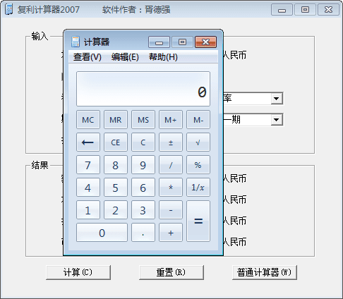 复利计算器 官方版