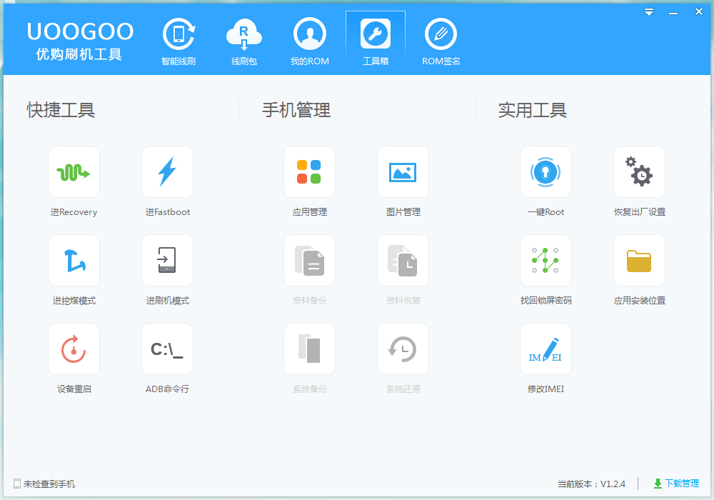 飞利浦手机刷机工具 官方版