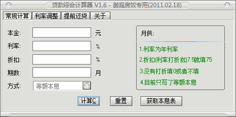 贷款综合计算器 官方版