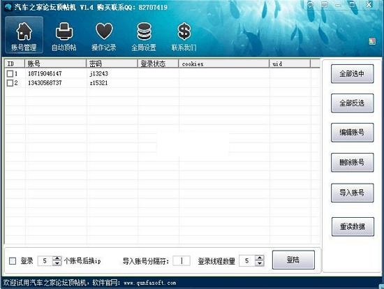 汽车之家论坛顶贴机 官方版