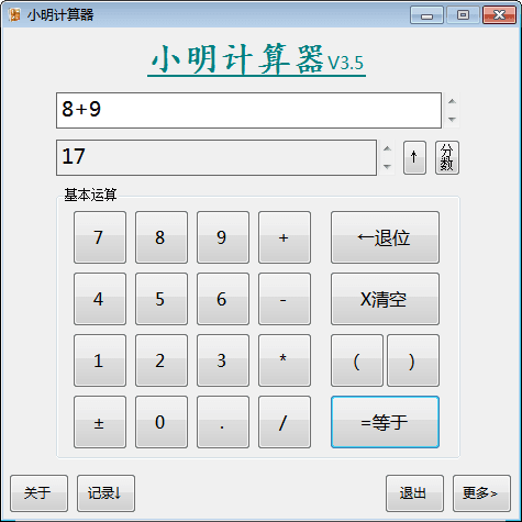 小明计算器 官方版