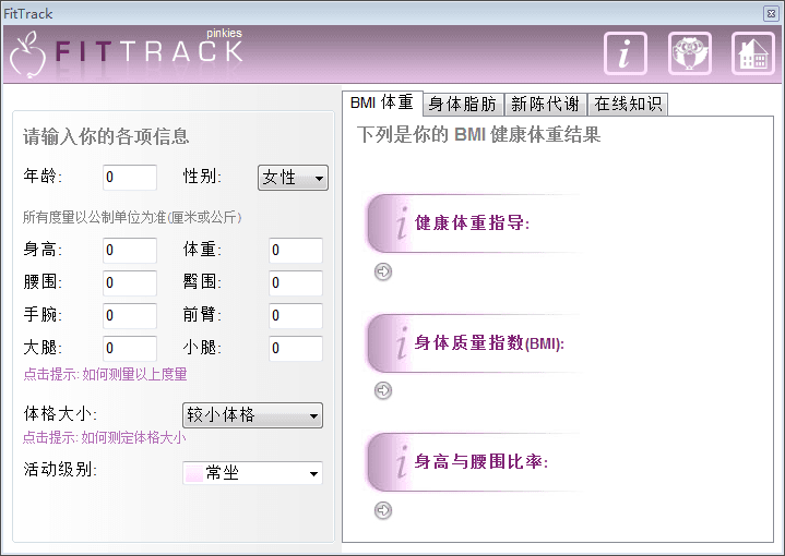 bmi体重指数计算器