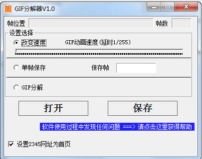 GIF分解器 绿色版