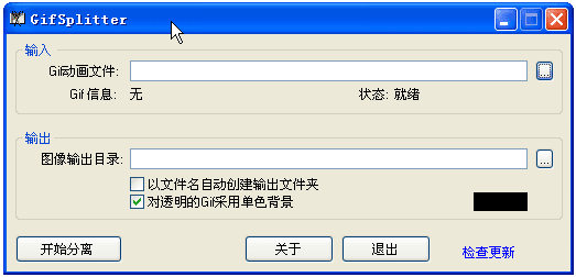 GIF分解器 绿色版