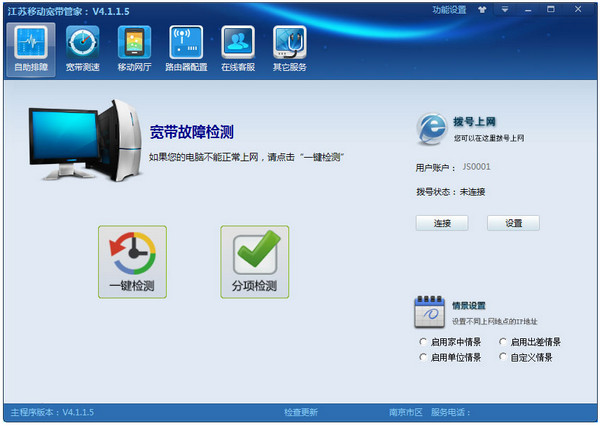 江苏移动宽带管家 官方版