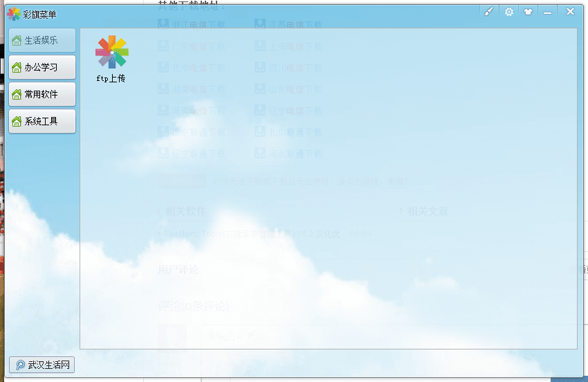 彩旗菜单软件 官方版