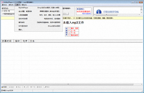 EnMp3Player 试用版