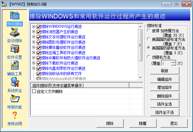 无影无踪WYWZ控制台新版