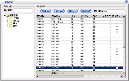 美萍商业进销存管理系统 标准版