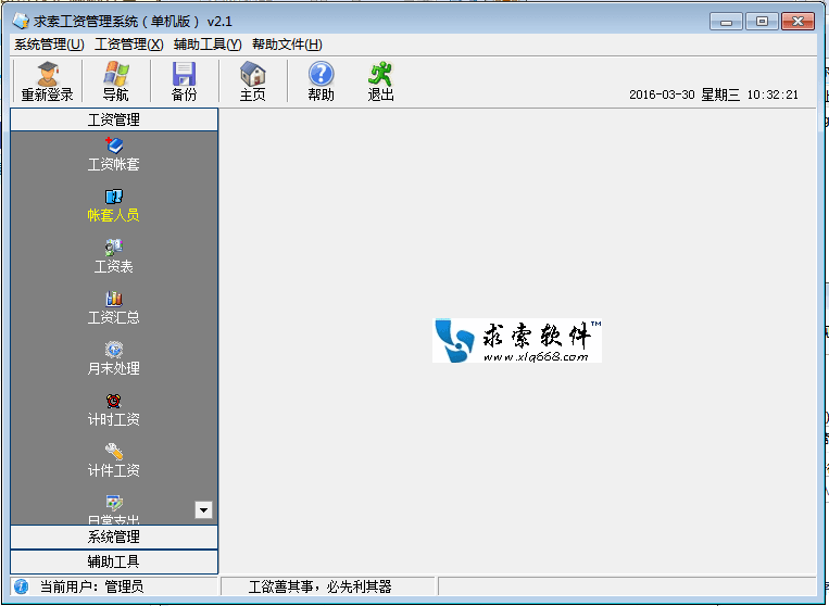 求索工资管理系统 官方版