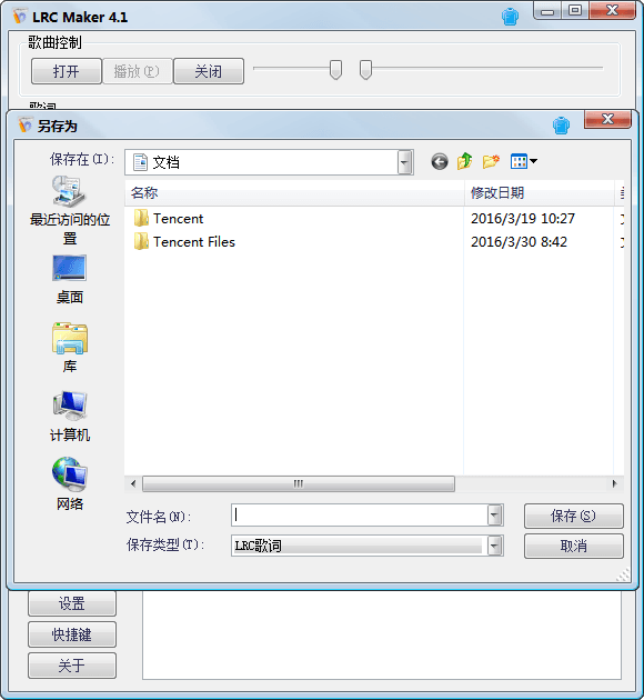 lrc歌词制作软件 官方版