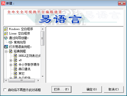 易语言汉语编程 精简版
