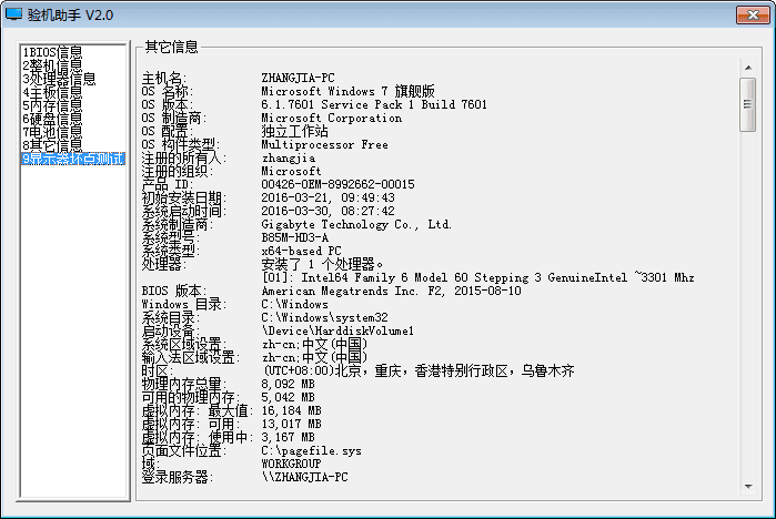 验机助手 官方版