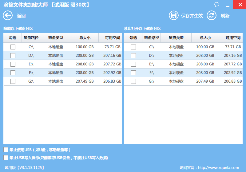 滴答文件夹加密大师 官方版