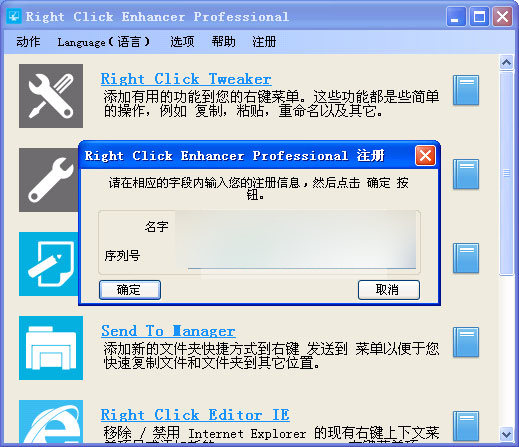 Right Click Enhancer 官方版